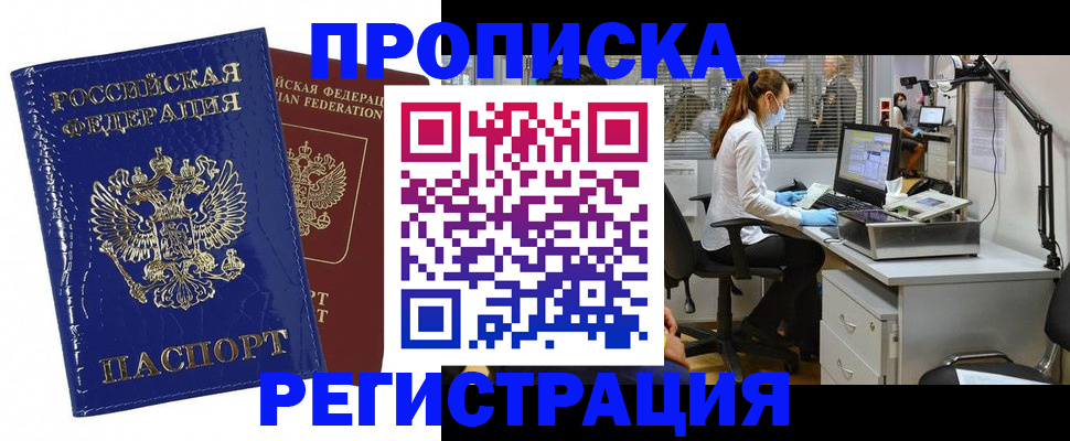 прописка регистрация в Козьмодемьянске