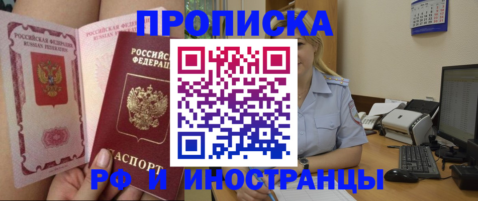 прописка для работы в Козьмодемьянске