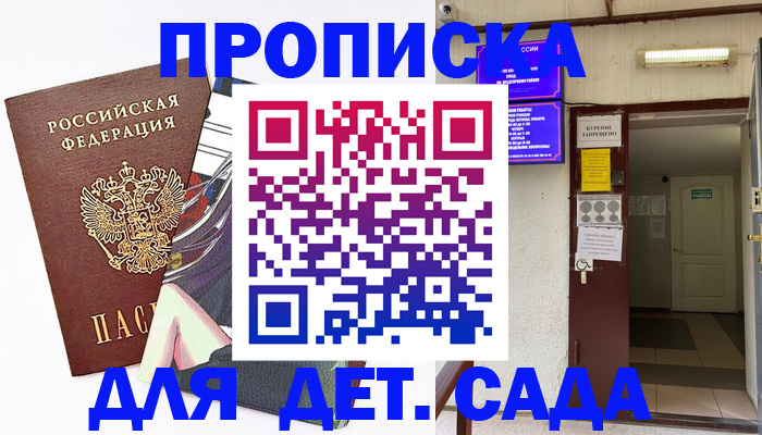 регистрация для дет. сада в Козьмодемьянске